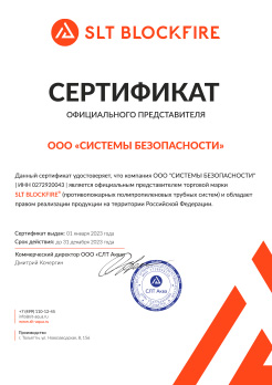 Сертификат дилера SLT AQUA